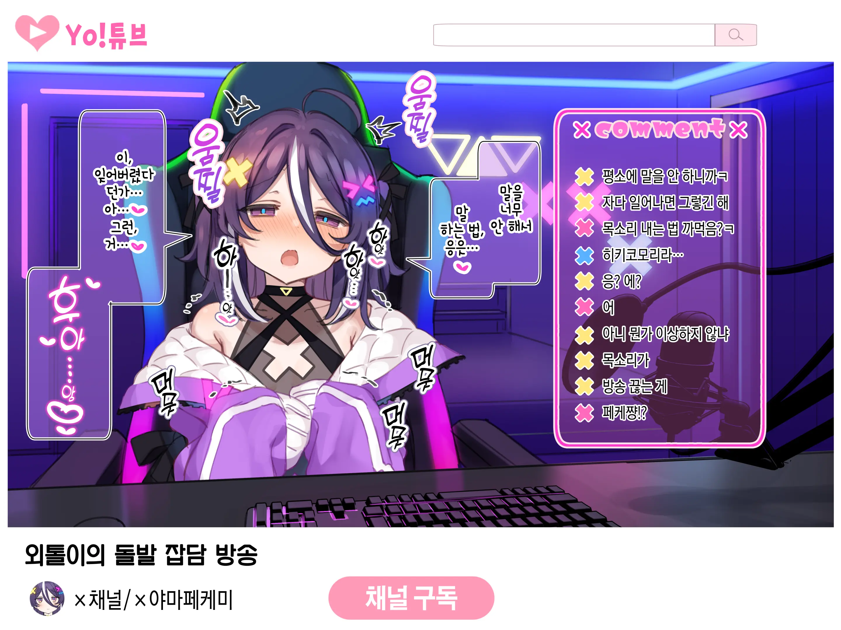 新人Vtuber"バツ山ペケ美"の中の人は誰？調べてみました